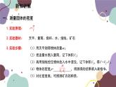 教科版物理八年级上册 第六章 3.测量密度 4.活动：密度知识应用交流会课件