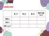 教科版物理八年级上册 第六章 3.测量密度 4.活动：密度知识应用交流会课件