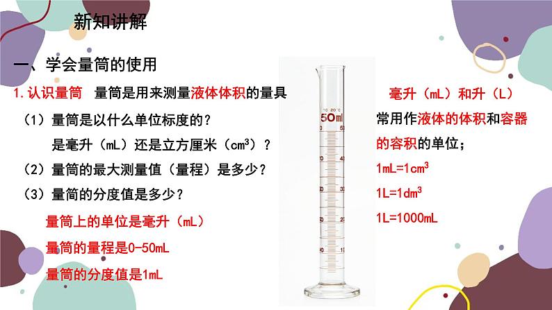 教科版物理八年级上册 第六章 2.物质的密度课件03