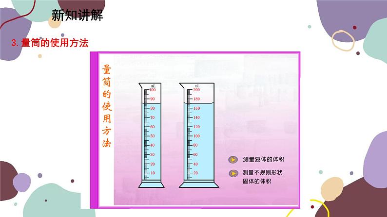 教科版物理八年级上册 第六章 2.物质的密度课件05