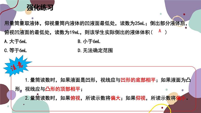 教科版物理八年级上册 第六章 2.物质的密度课件06