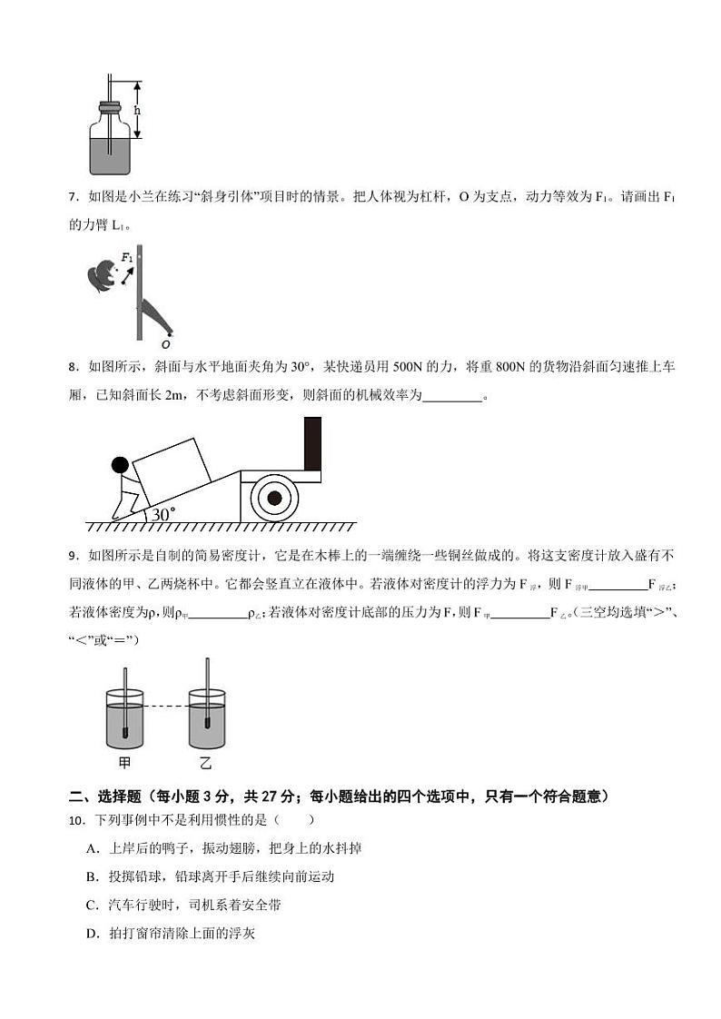 安徽省淮北市2024年八年级（下）期末物理试卷附答案第2页