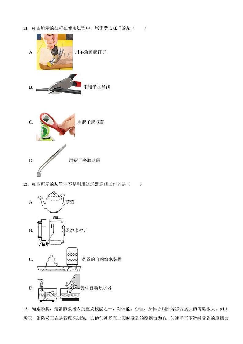 安徽省淮北市2024年八年级（下）期末物理试卷附答案第3页