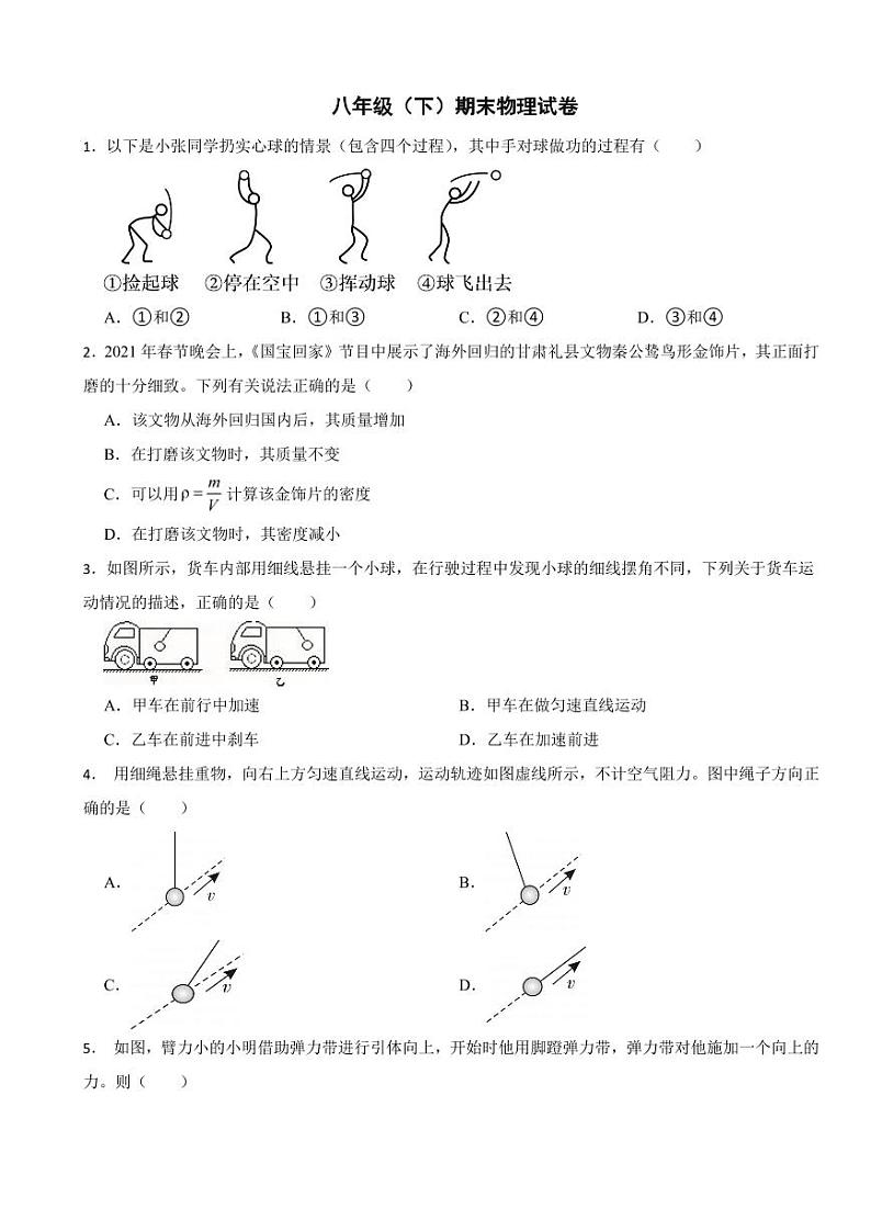 广东省广州市白云区2024年八年级（下）期末物理试卷附答案第1页