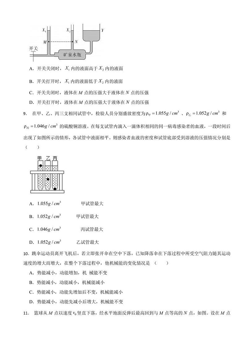 广东省广州市白云区2024年八年级（下）期末物理试卷附答案第3页