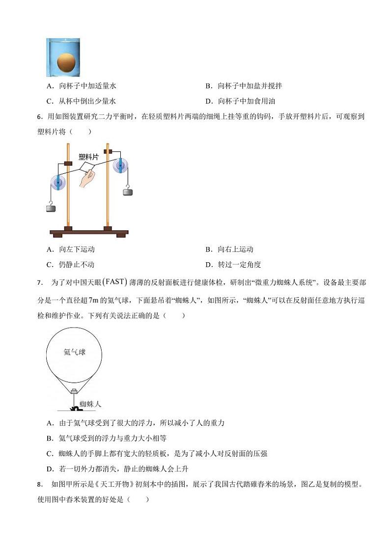 广东省深圳市南山区2024年八年级（下）期末物理试卷附答案02