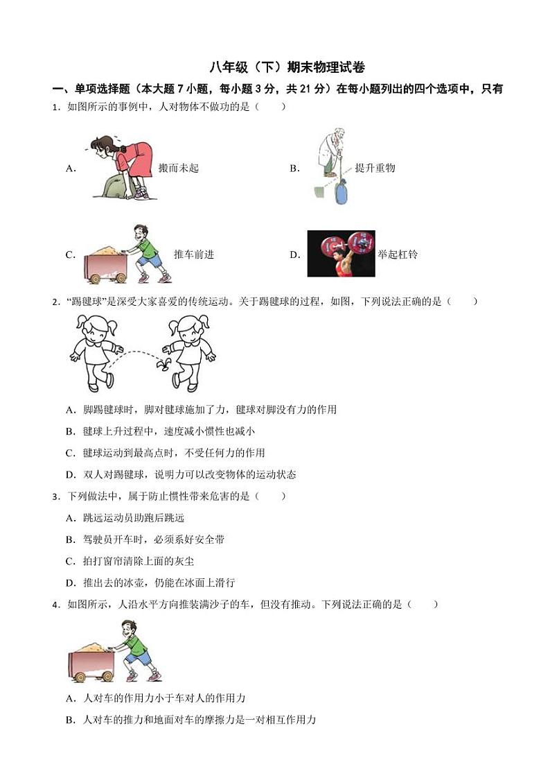 广东省珠海市香洲区2024年八年级（下）期末物理试卷附答案01