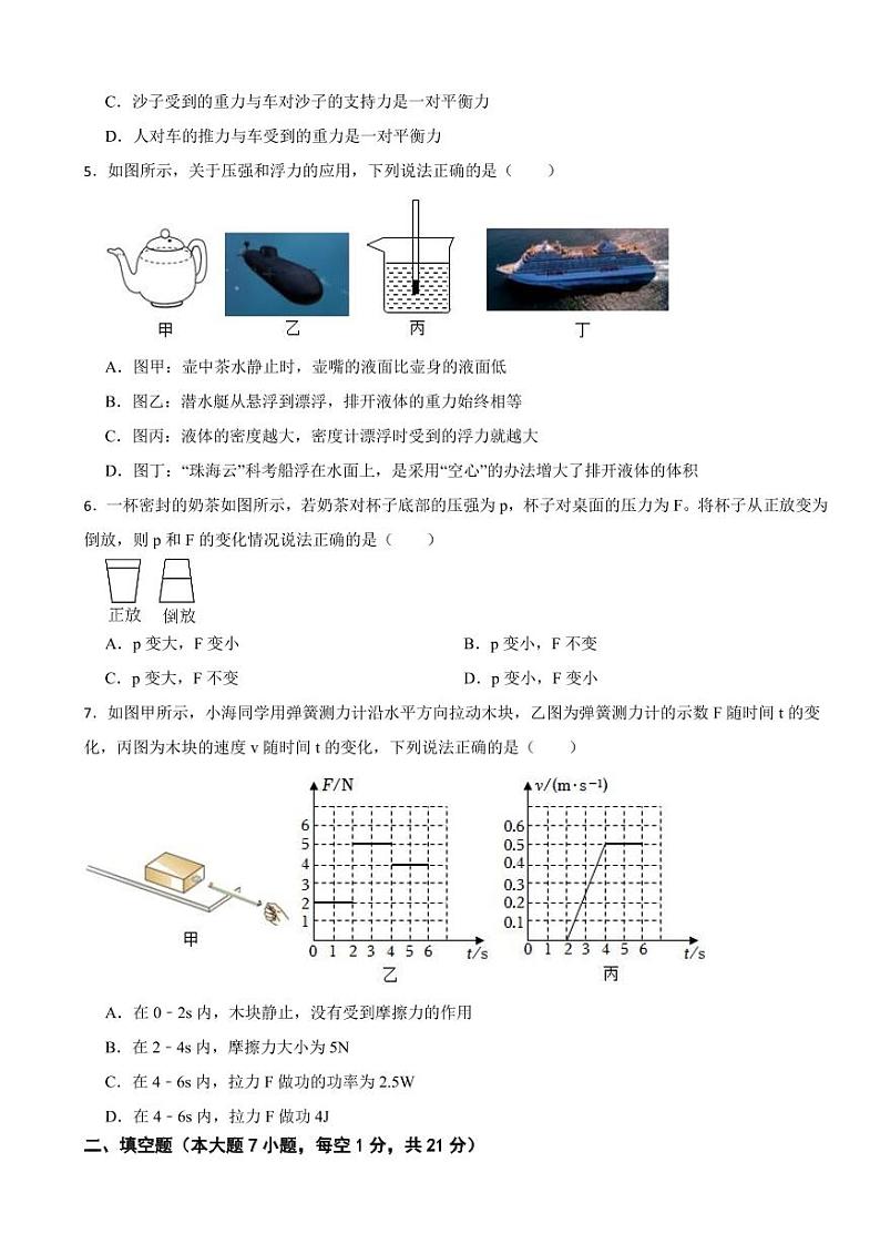 广东省珠海市香洲区2024年八年级（下）期末物理试卷附答案02
