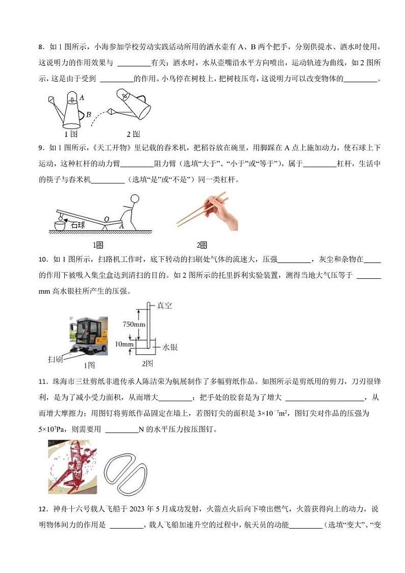 广东省珠海市香洲区2024年八年级（下）期末物理试卷附答案03