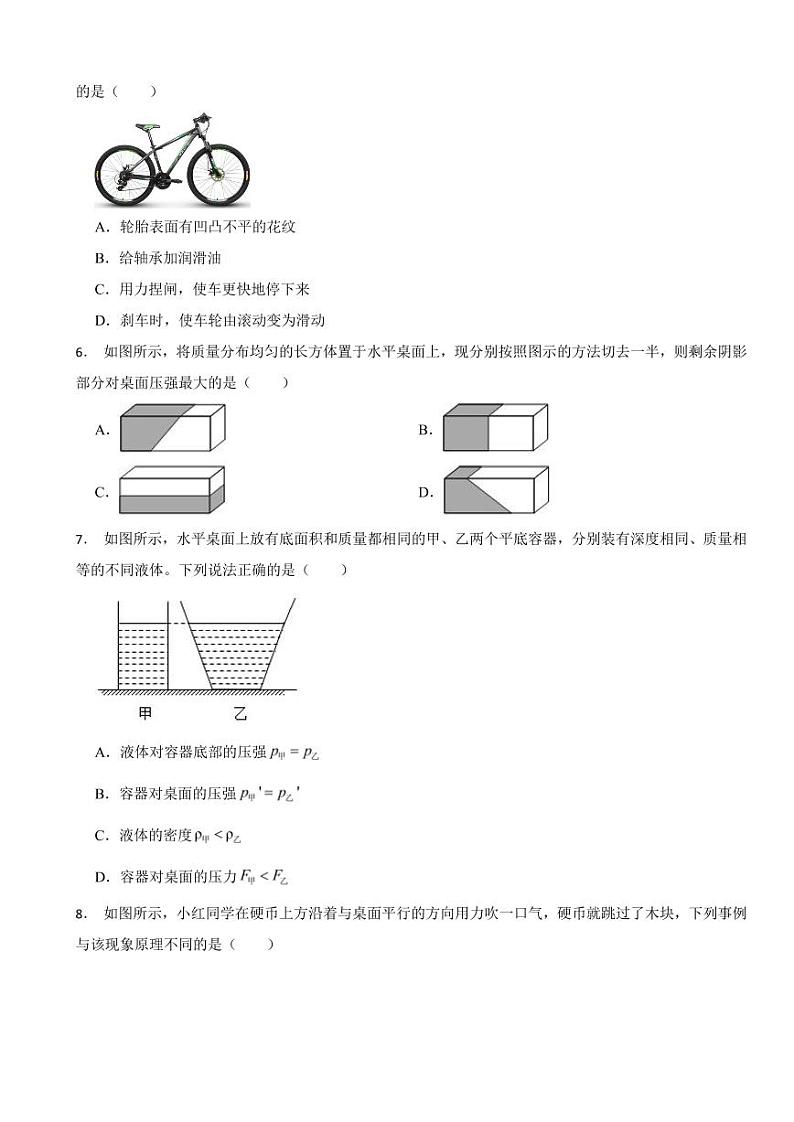 河北省保定市2024年八年级（下）期末物理试卷附答案第2页