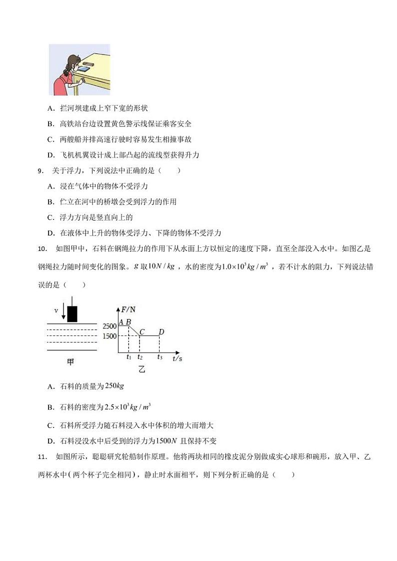 河北省保定市2024年八年级（下）期末物理试卷附答案第3页