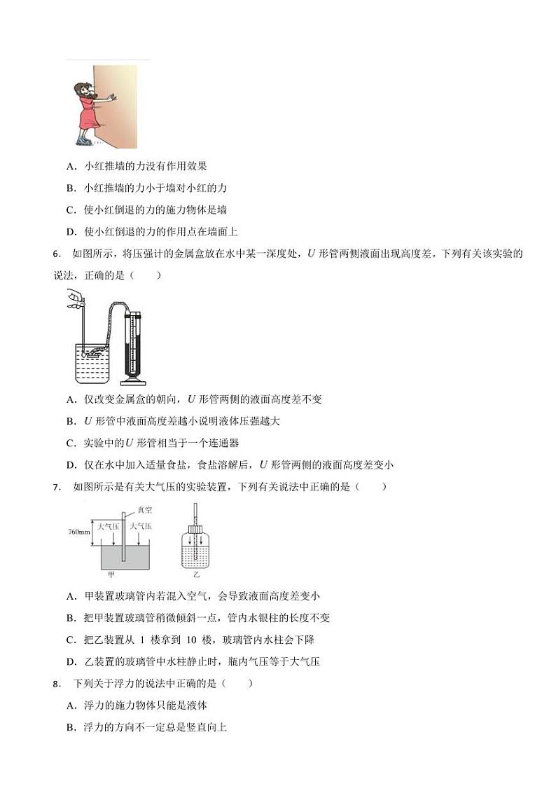 河北省沧州市2024年八年级（下）期末物理试卷附答案第2页