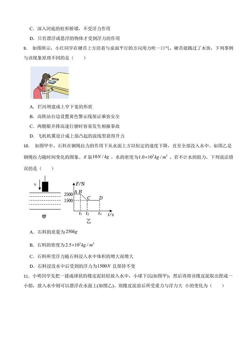 河北省沧州市2024年八年级（下）期末物理试卷附答案第3页