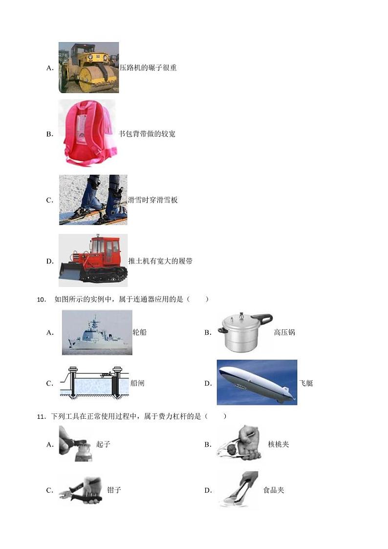 河北省承德市2024年八年级（下）期末物理试卷附答案03