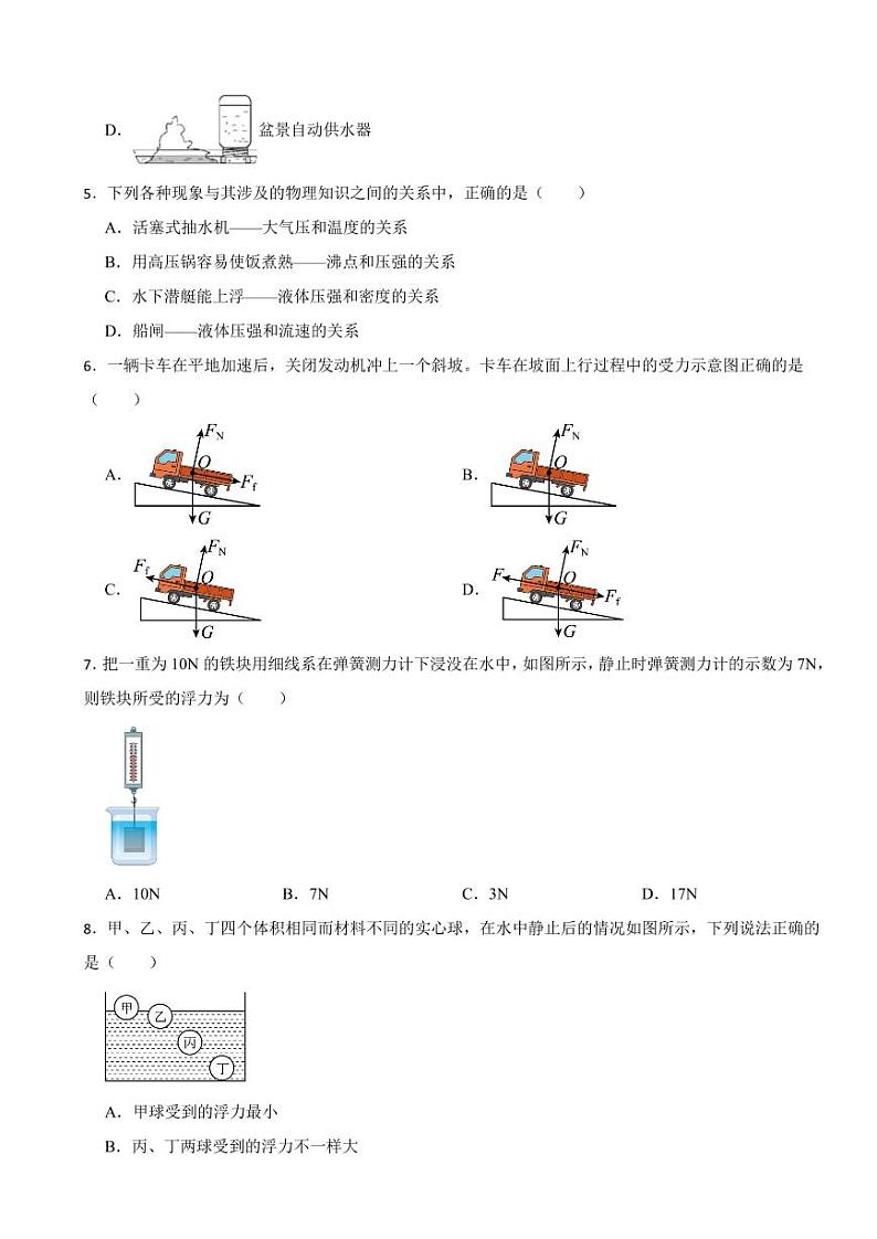 河北省廊坊市2024年八年级下学期期末物理试题附答案第2页