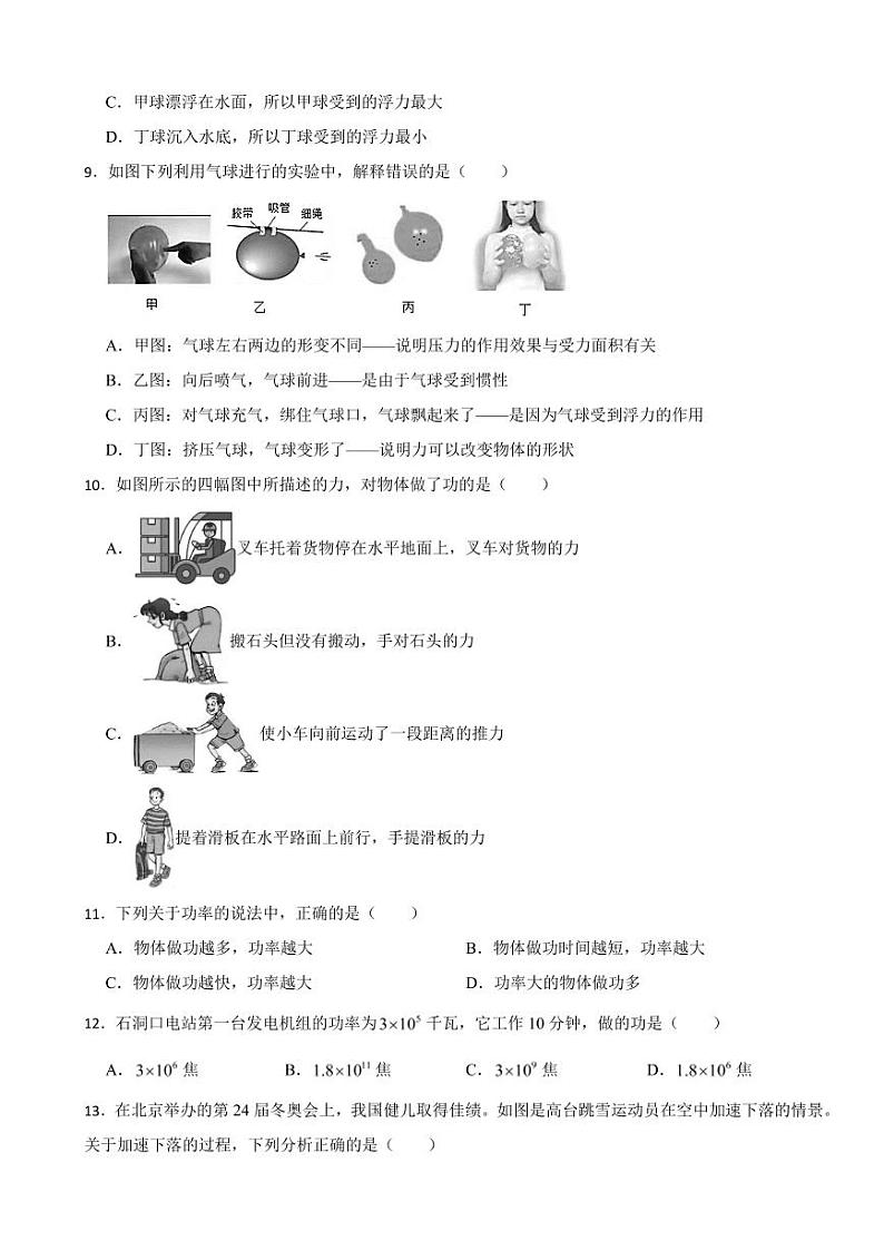 河北省廊坊市2024年八年级下学期期末物理试题附答案第3页