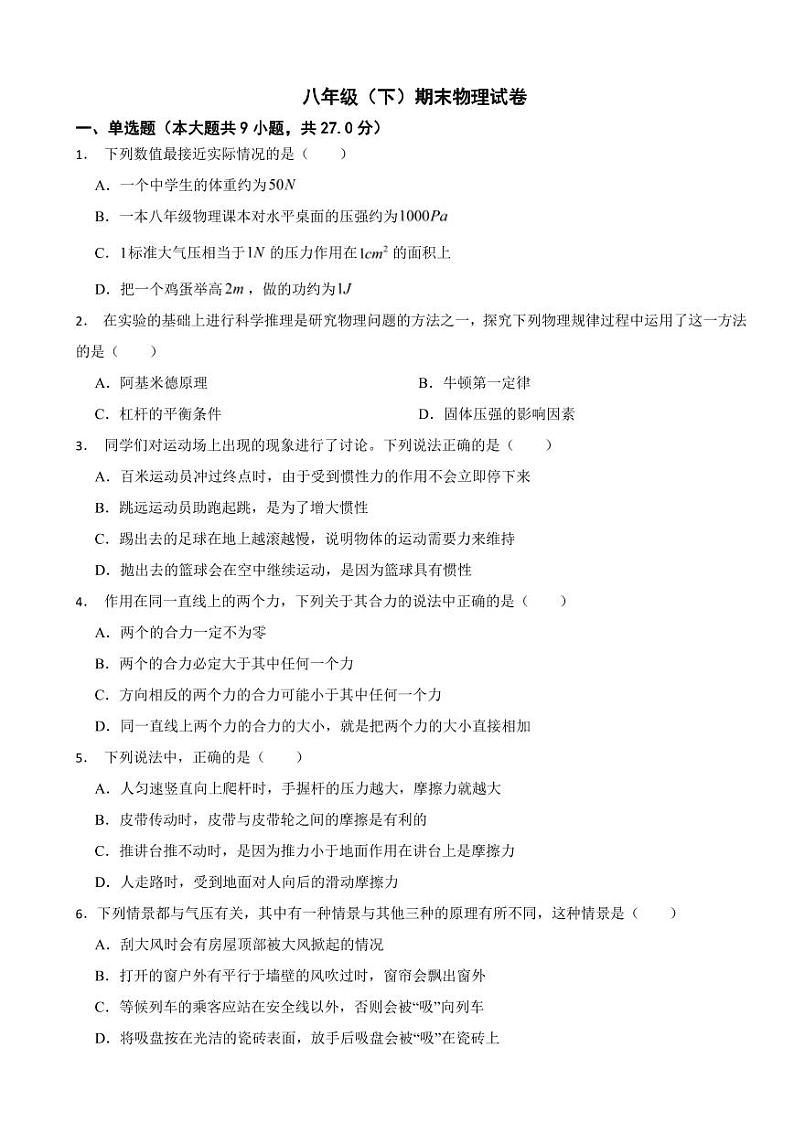 河北省唐山市2024年八年级（下）期末物理试卷附答案01