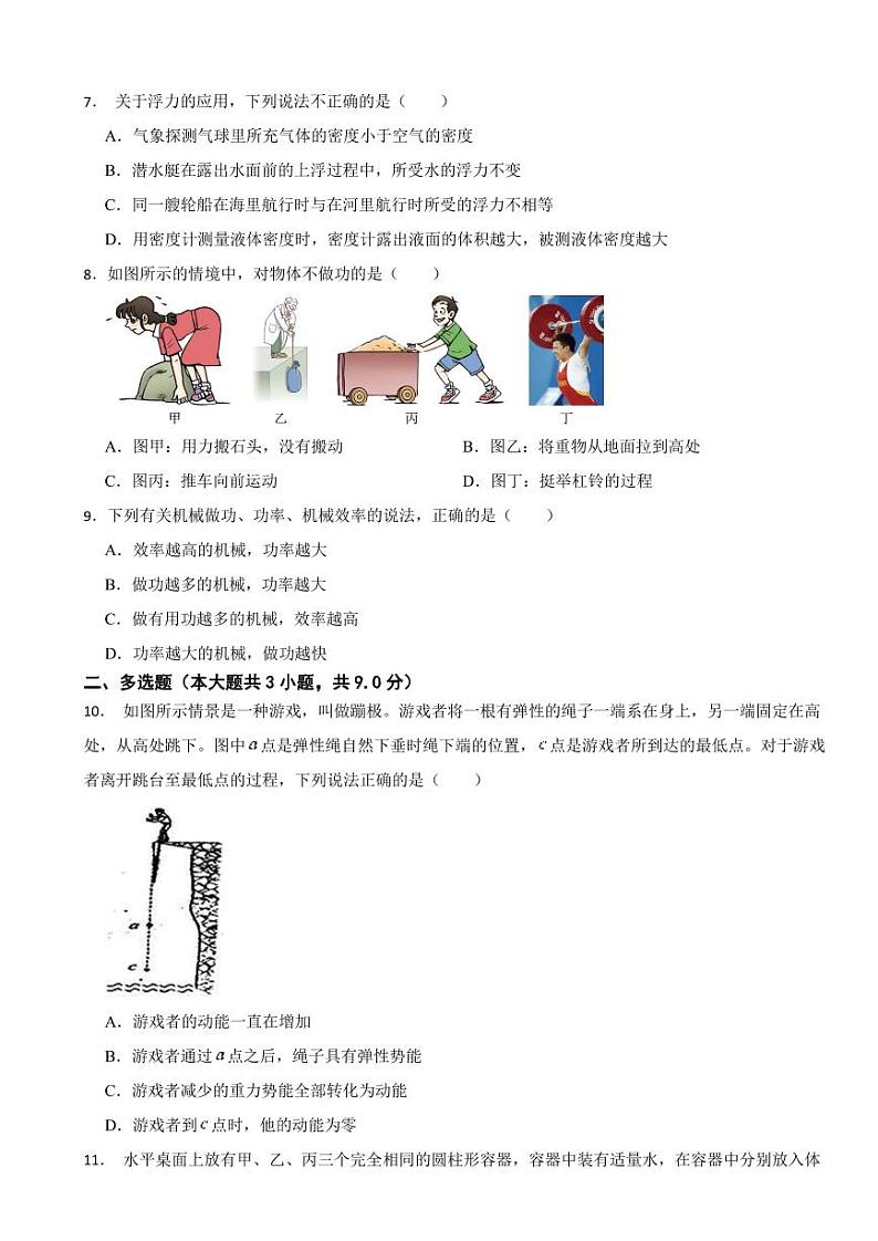 河北省唐山市2024年八年级（下）期末物理试卷附答案02