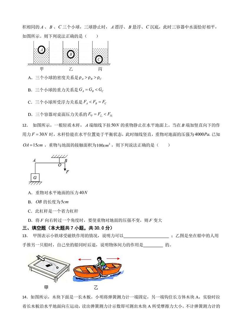 河北省唐山市2024年八年级（下）期末物理试卷附答案03