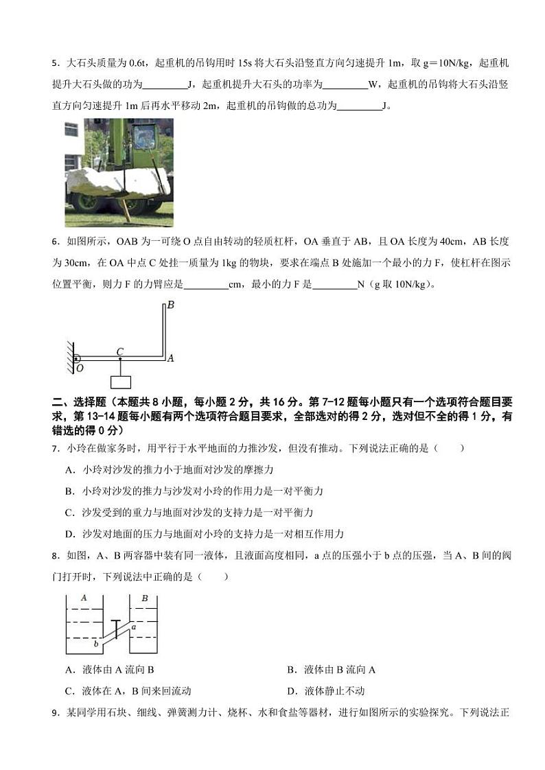 河南省信阳市2024年八年级（下）期末物理试卷附答案第2页