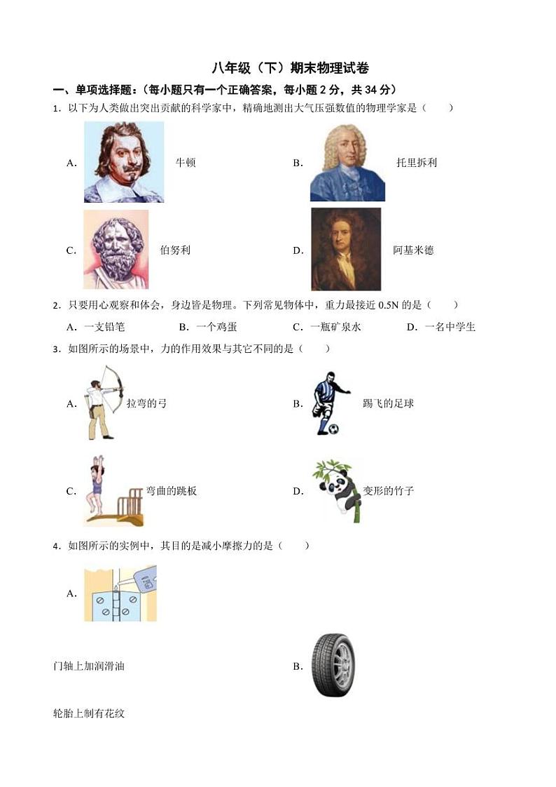 黑龙江省哈尔滨市2024年八年级（下）期末物理试卷附答案01