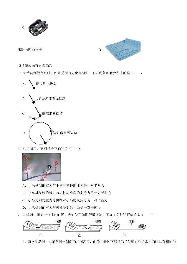 黑龙江省哈尔滨市2024年八年级（下）期末物理试卷附答案02
