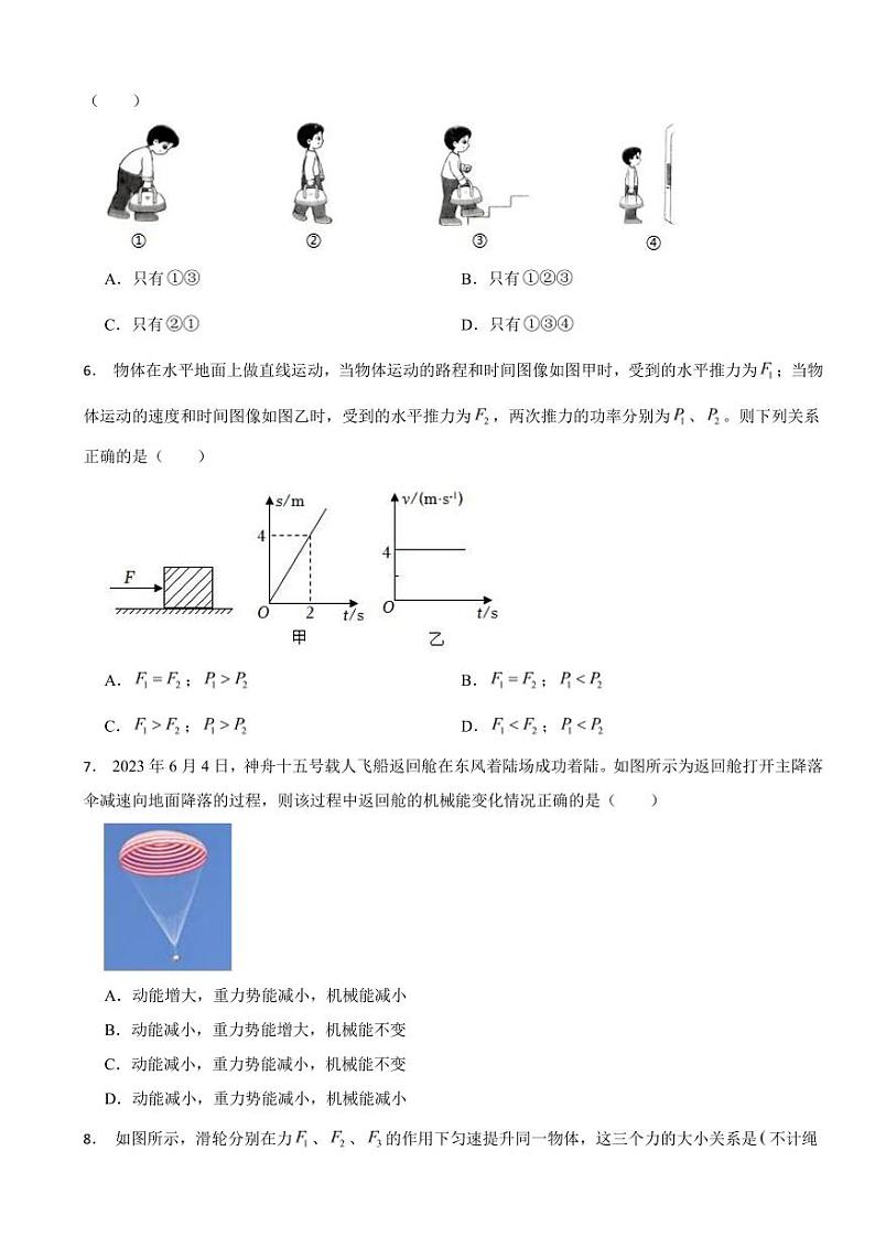 黑龙江省双鸭山市2024年八年级（下）期末物理试卷附答案02