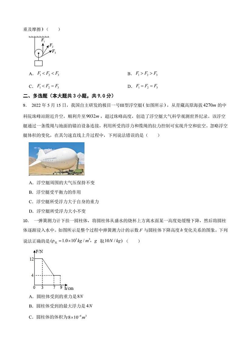 黑龙江省双鸭山市2024年八年级（下）期末物理试卷附答案03