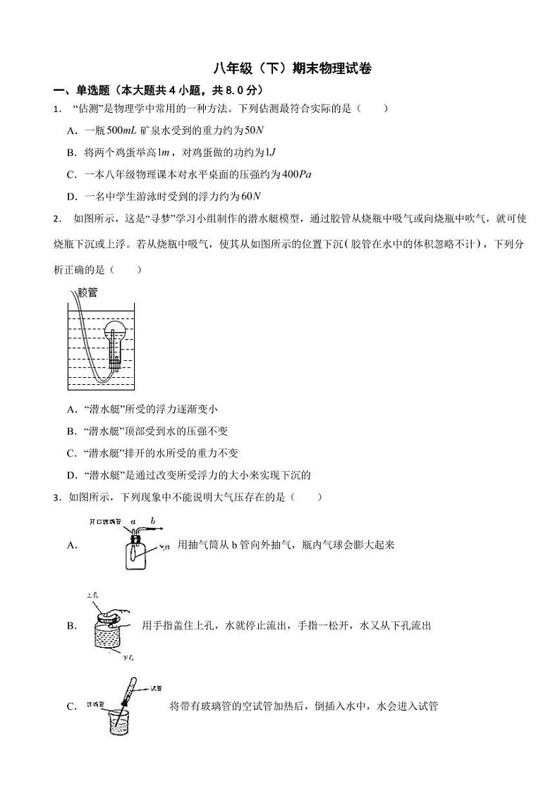 江西省吉安市2024年八年级（下）期末物理试卷附答案第1页