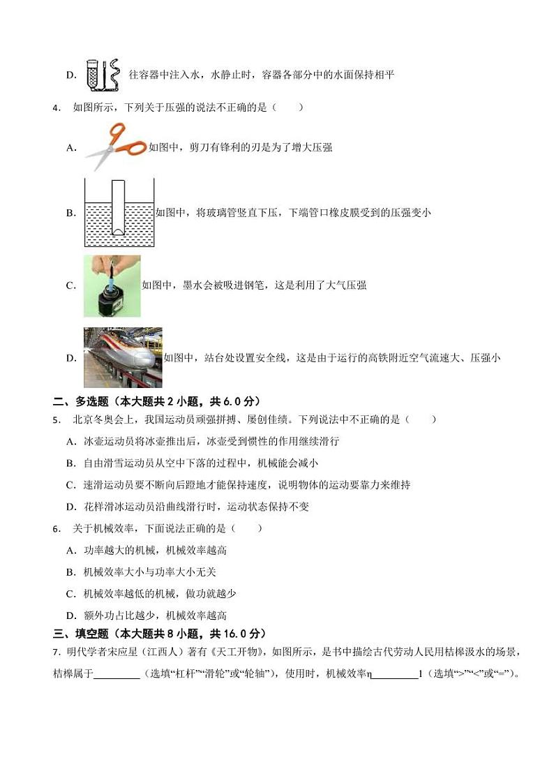 江西省吉安市2024年八年级（下）期末物理试卷附答案第2页