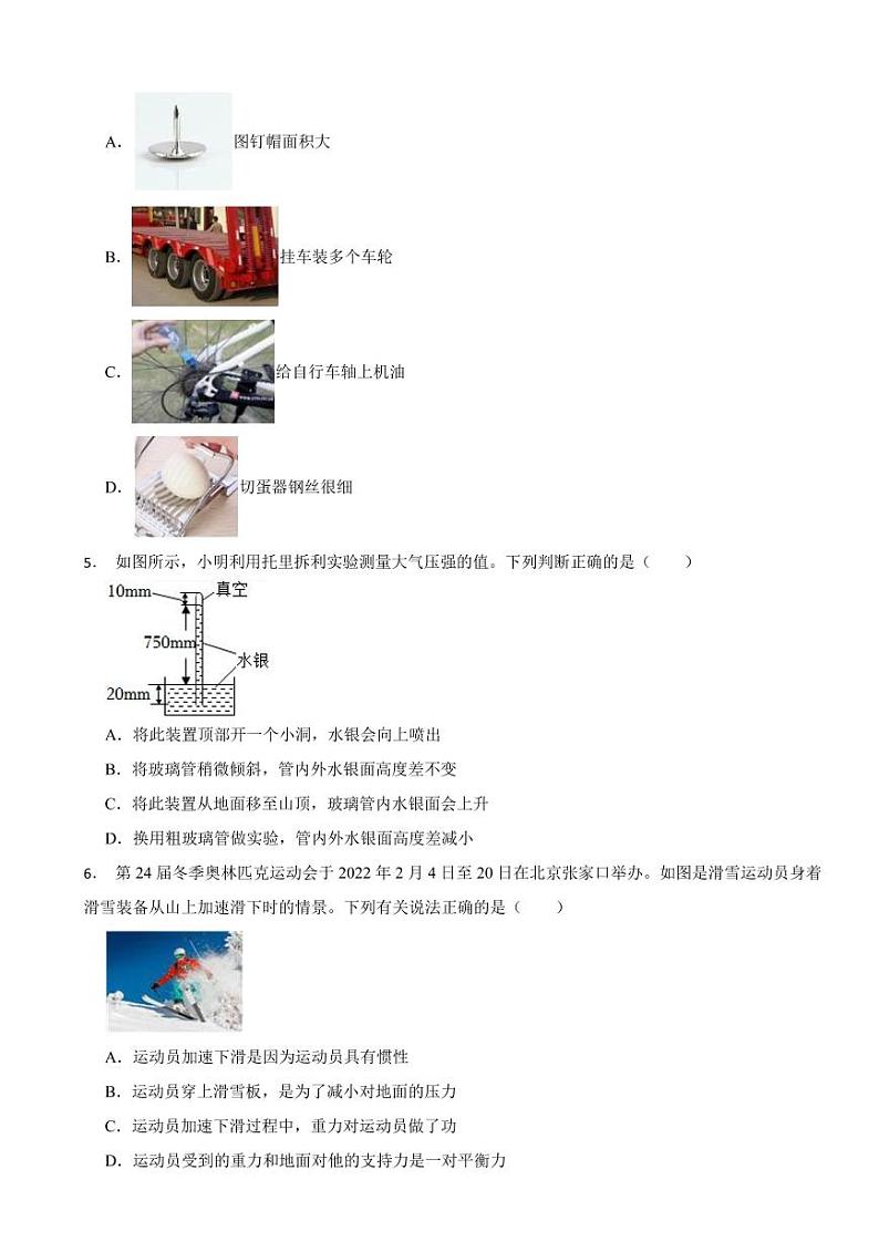 辽宁省葫芦岛市2024年八年级（下）期末物理试卷附答案第2页