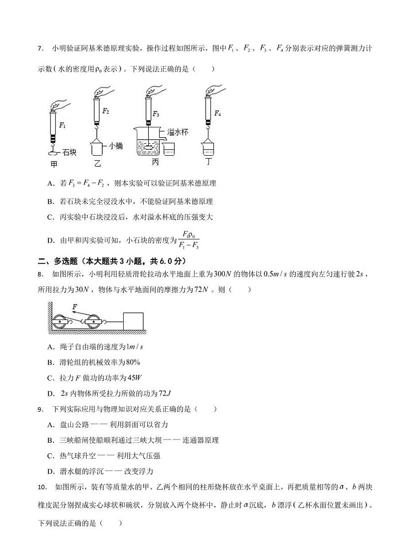 辽宁省葫芦岛市2024年八年级（下）期末物理试卷附答案第3页