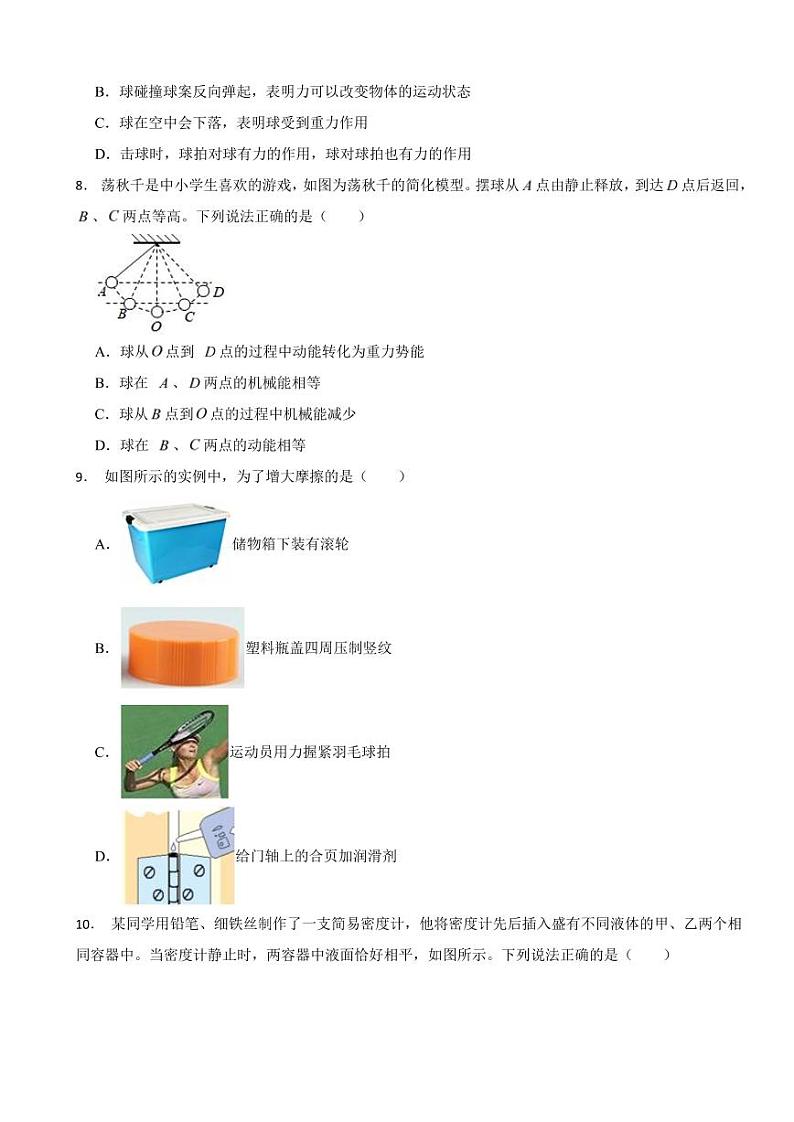 辽宁省葫芦岛市2024年八年级（下）期末物理试题附答案第3页
