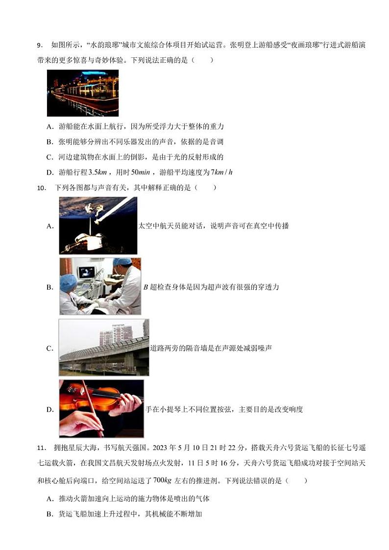 山东省临沂市2024年八年级（下）期末物理试卷附答案03