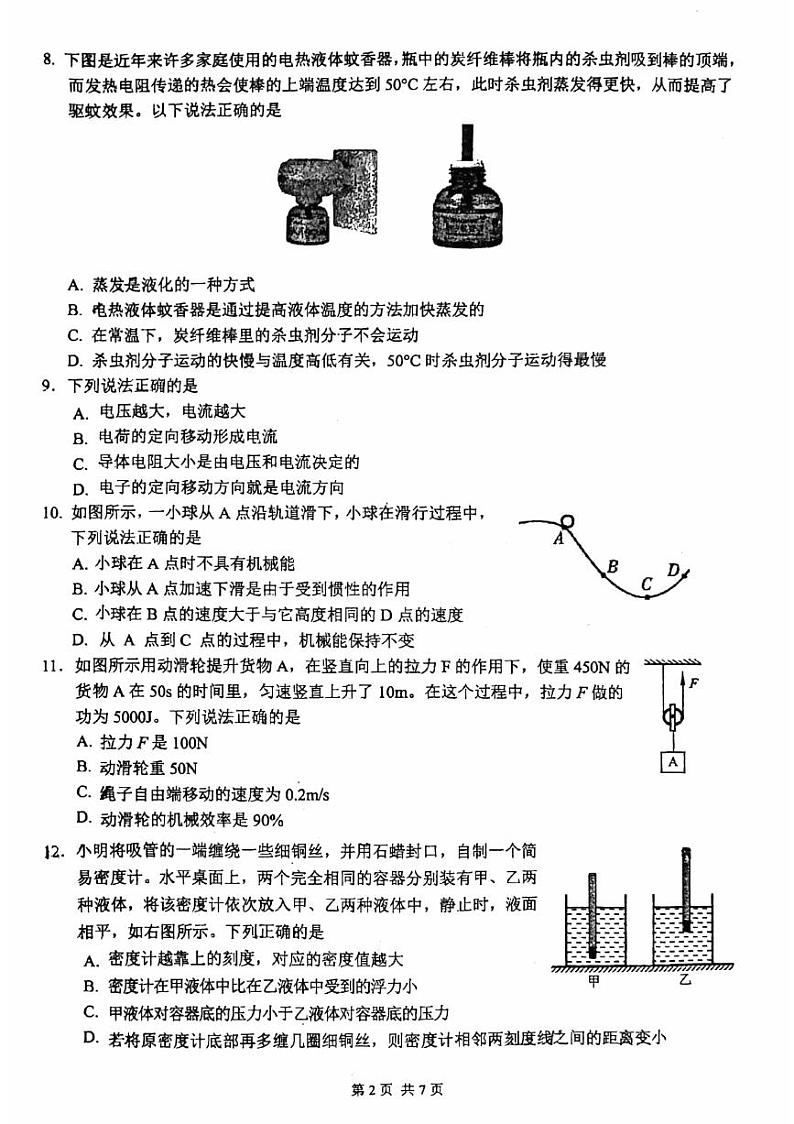 2024年北京北师大附中中考三模物理试卷第2页