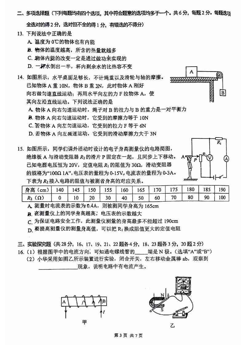 2024年北京北师大附中中考三模物理试卷第3页