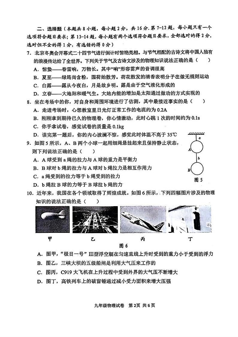 2024年河南省安阳市九年级中考一模物理o化学试题02