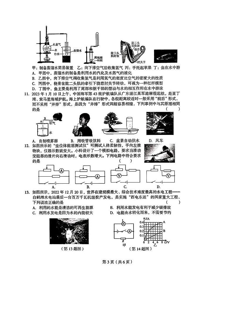 2024年河南省驻马店市上蔡县九年级中考一模物理o化学试题第3页