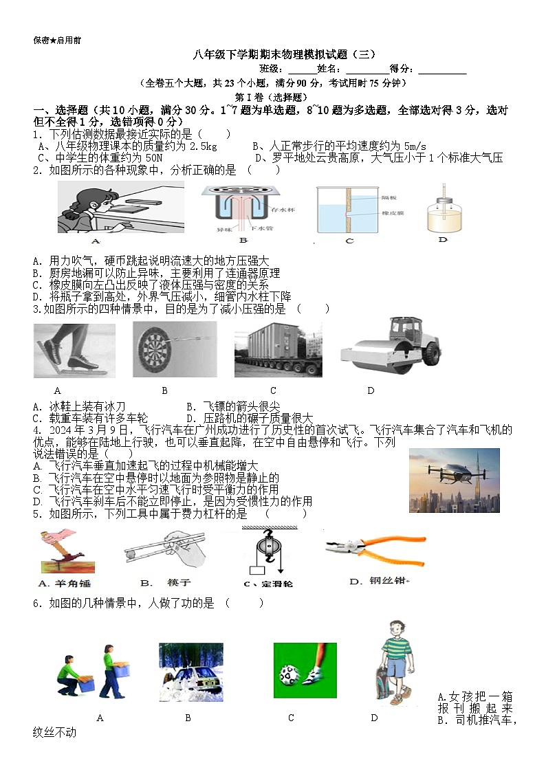 云南省罗平县环城第一中学2023-2024学年八年级下学期期末考试物理模拟试题（三）第1页
