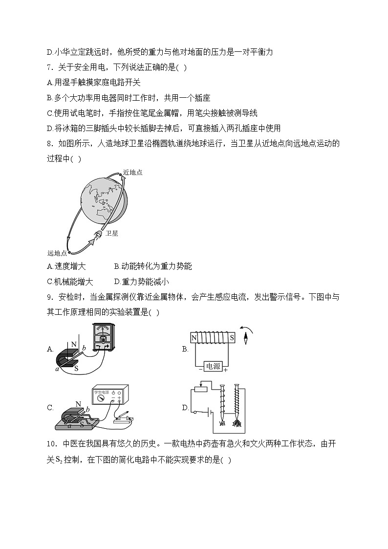 四川省宜宾市2024届中考物理试卷(含答案)02