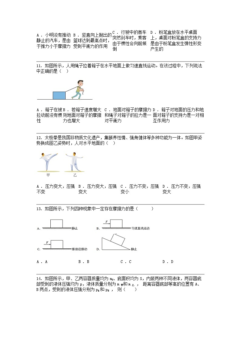 [物理]江西省抚州市南城县2023-2024学年八年级下学期物理期中考试试题第3页