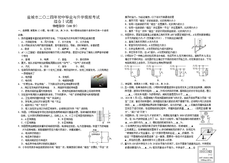 2024年江苏省盐城市东台市中考三模物理试题01