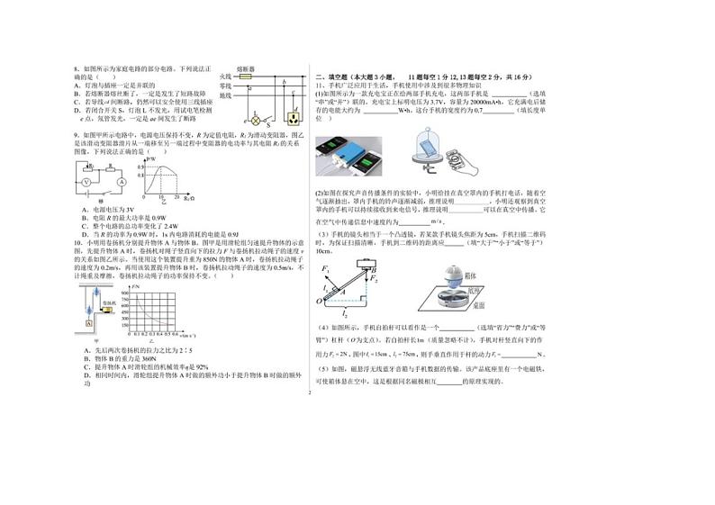 [物理]2024年黑龙江省大庆市肇源县中考三模物理试题02