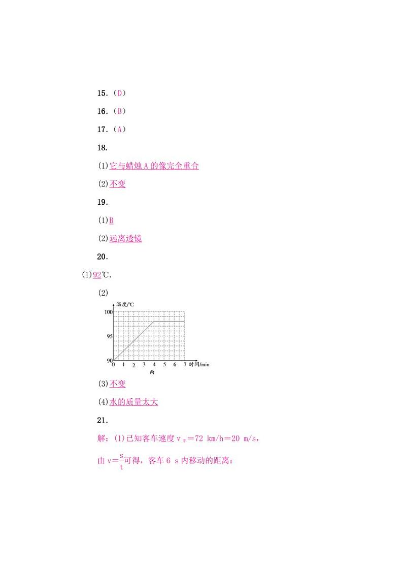 [物理]2024年安徽省中考模拟仿真卷物理试题（一）（有答案）02