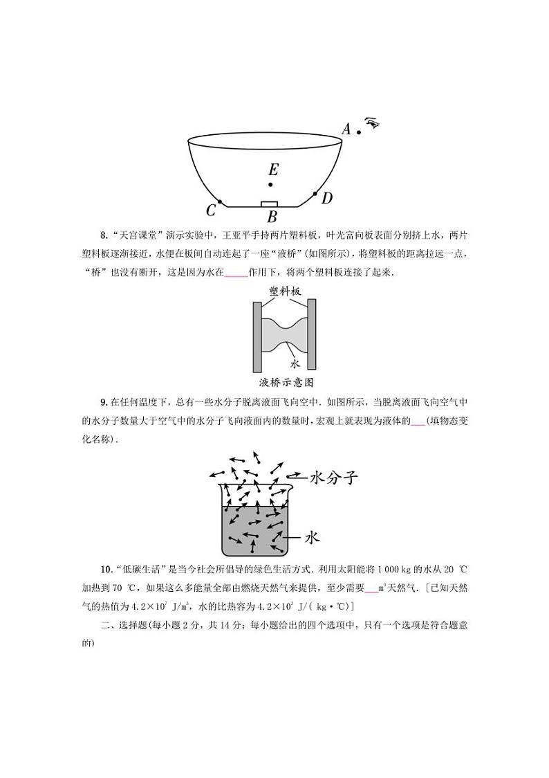 [物理]2024年安徽省中考模拟仿真卷物理试题（一）（有答案）02