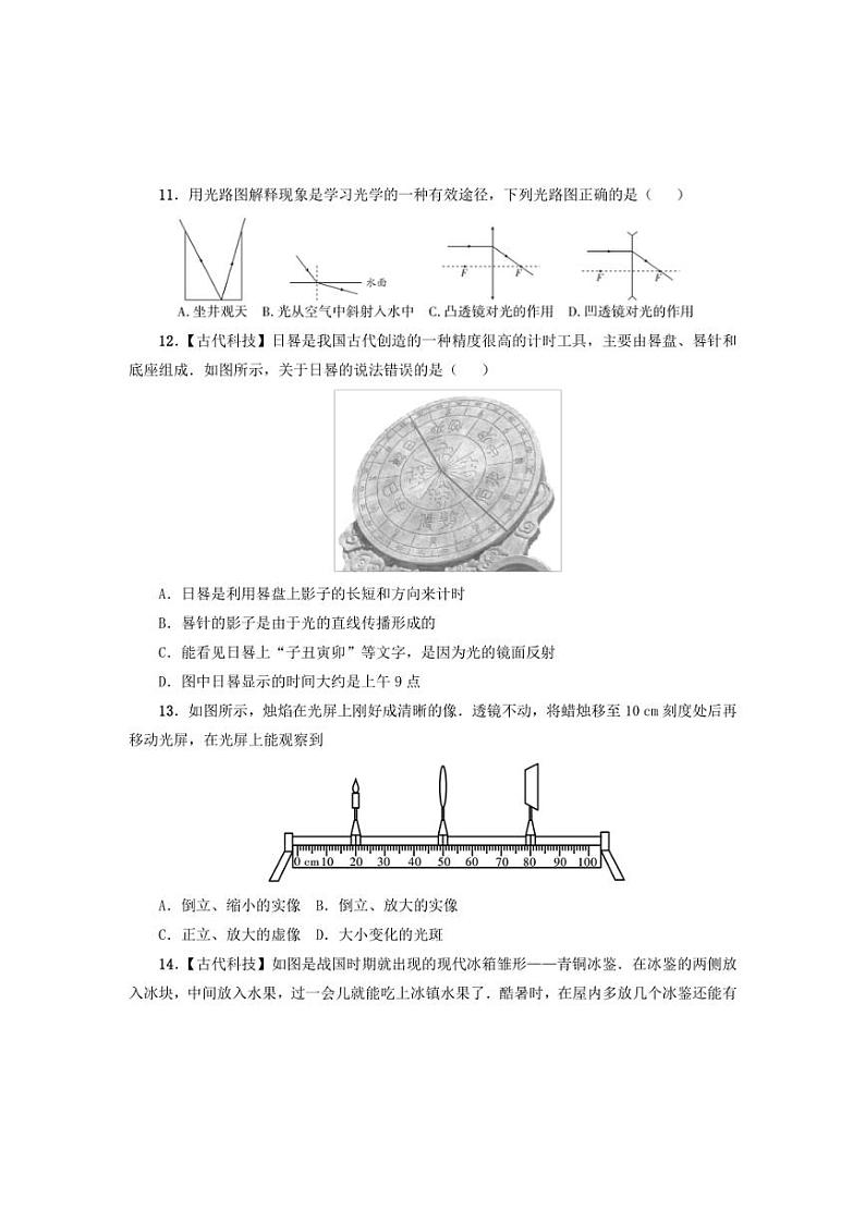 [物理]2024年安徽省中考模拟仿真卷物理试题（一）（有答案）03