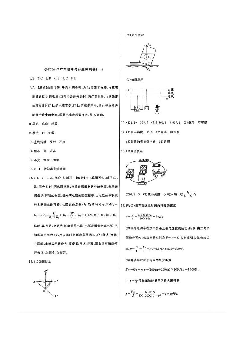 [物理]2024年广东省初中毕业生学业水平物理模拟试卷（一）01