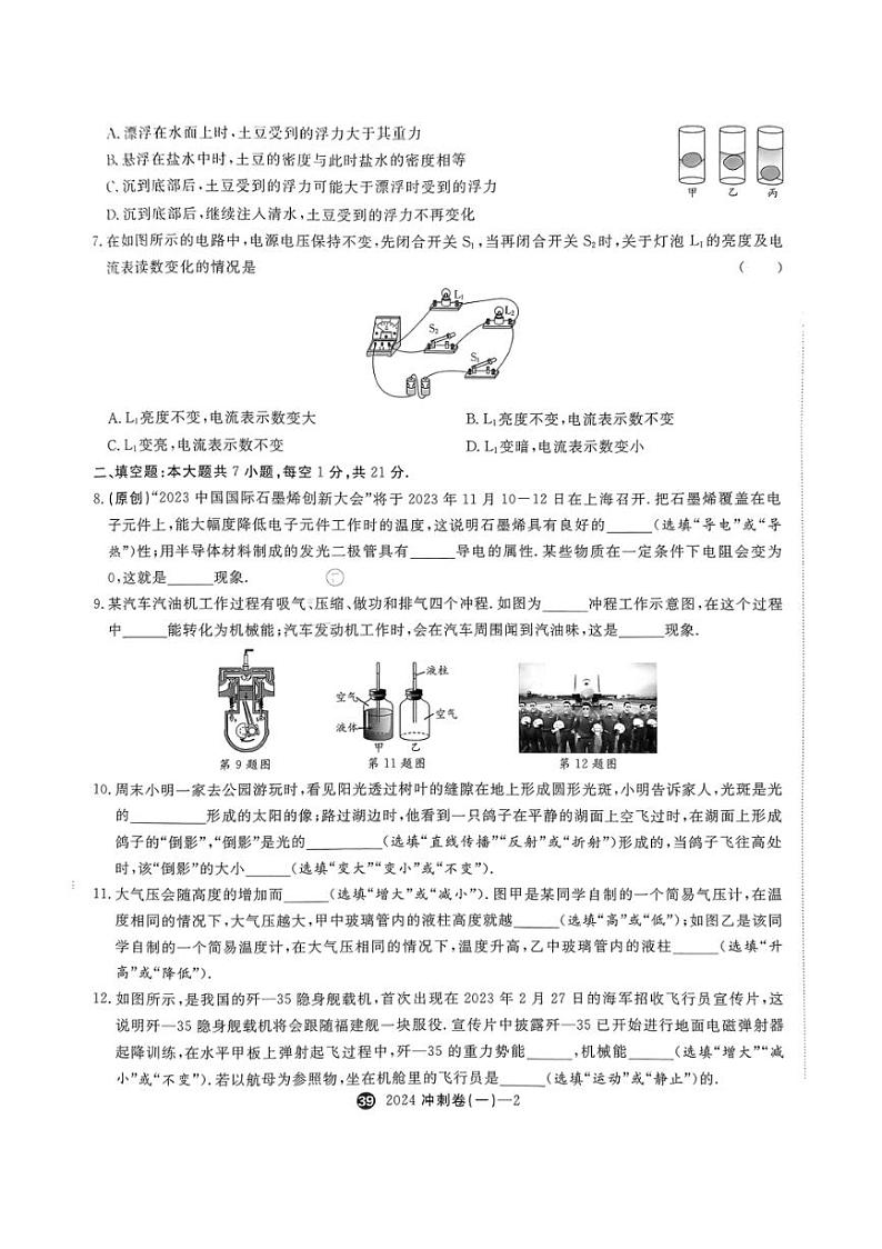 [物理]2024年广东省初中毕业生学业水平物理模拟试卷（一）02