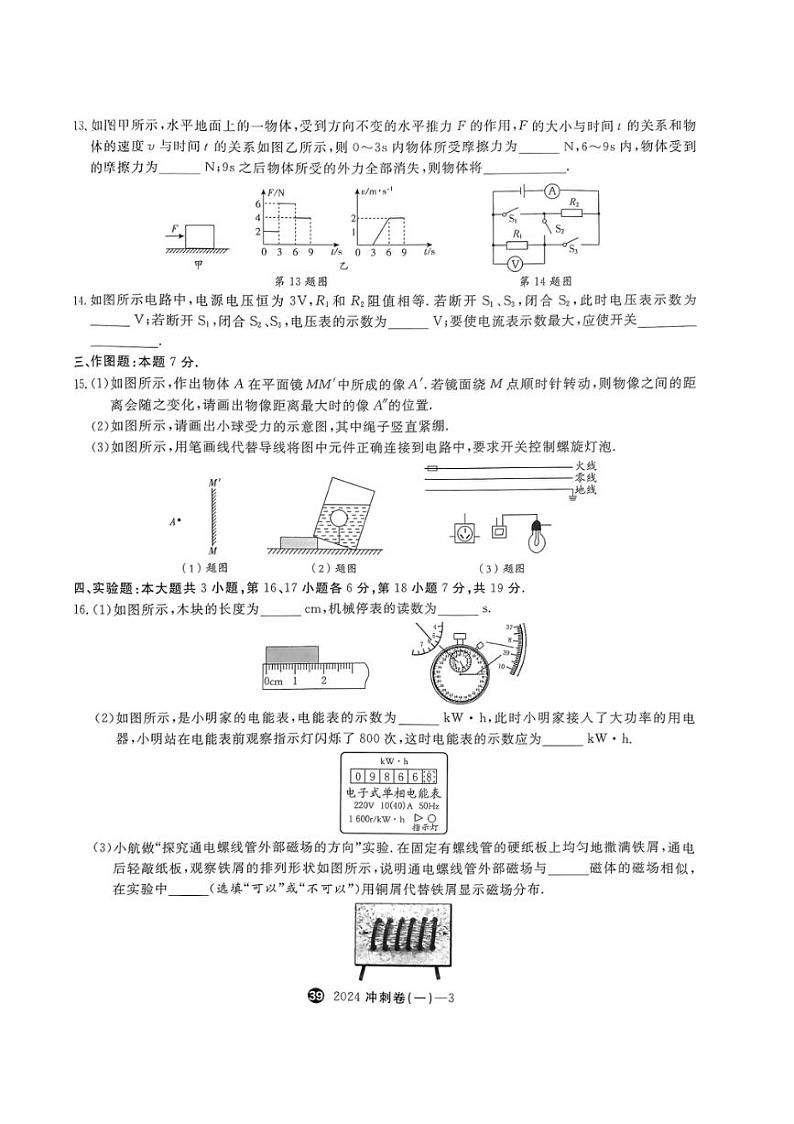 [物理]2024年广东省初中毕业生学业水平物理模拟试卷（一）03