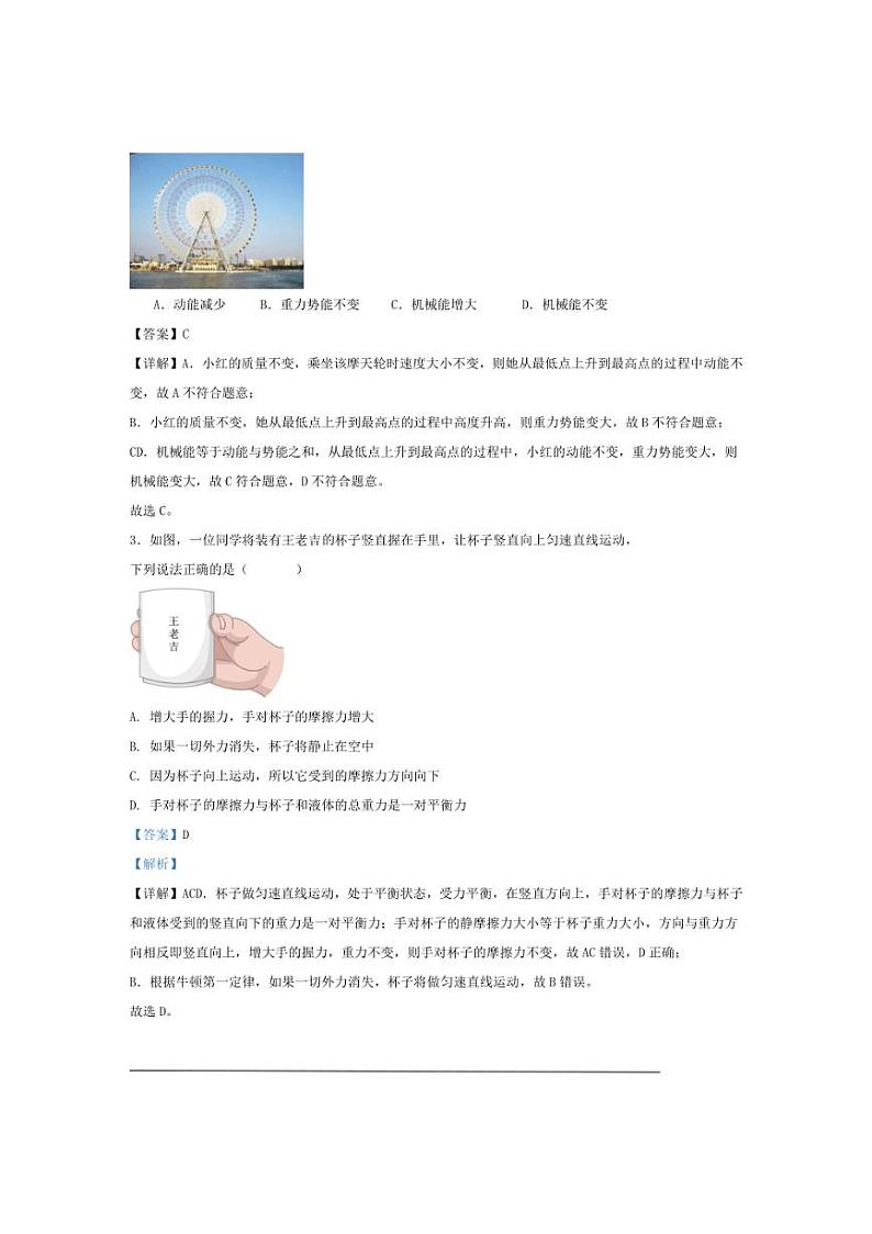 2024年广东省广州市九年级物理中考模拟练习试卷（解析版）第2页